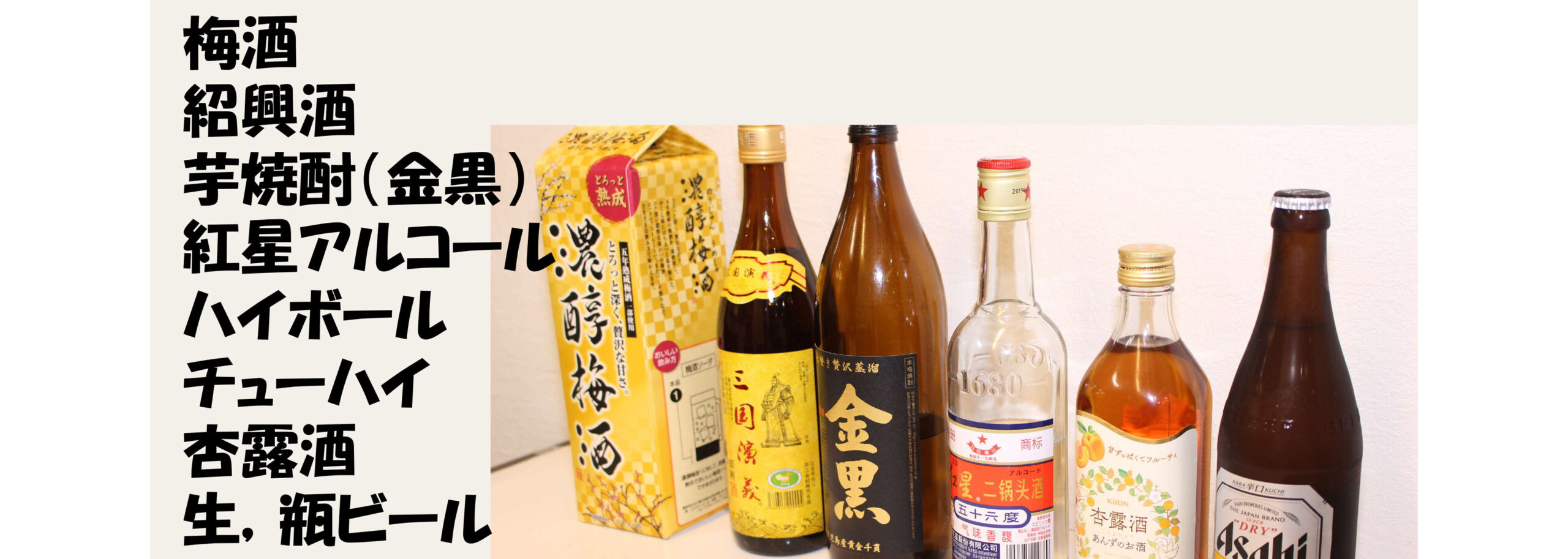 お酒　各種